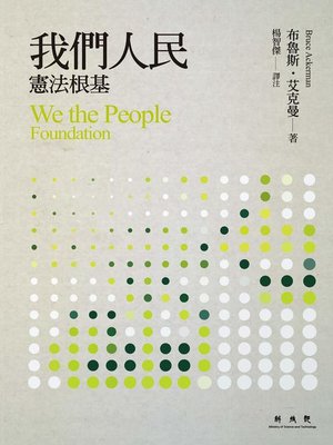 cover image of 我們人民